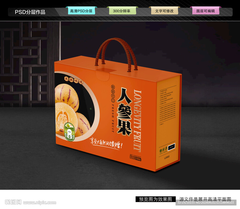 人参果包装 长寿果礼盒