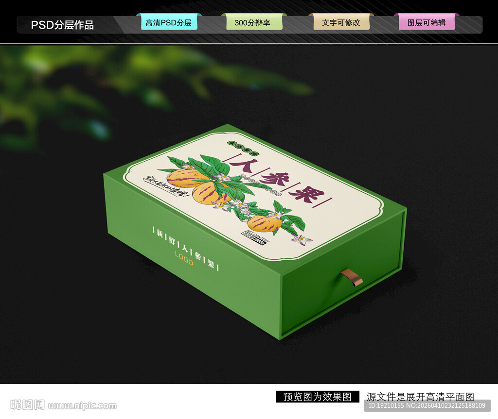 人参果包装 长寿果礼盒