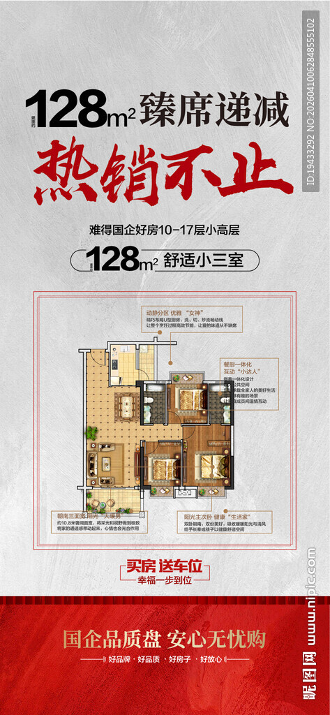 臻席递减热销不止舒适小三房户型