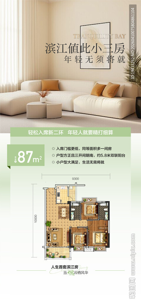 户型卖点解读小三房年轻无将就