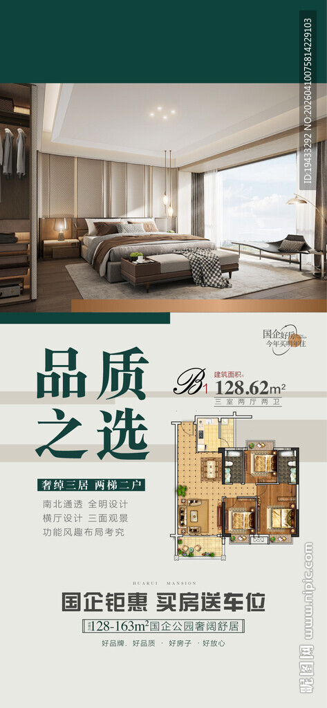 品质之选户型卖点介绍解读海报