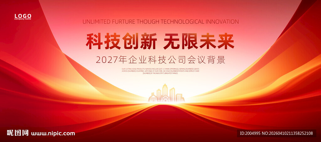 大气红黄渐变科技主视觉