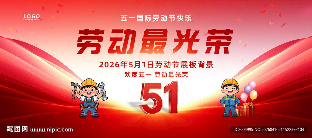 五一劳动节