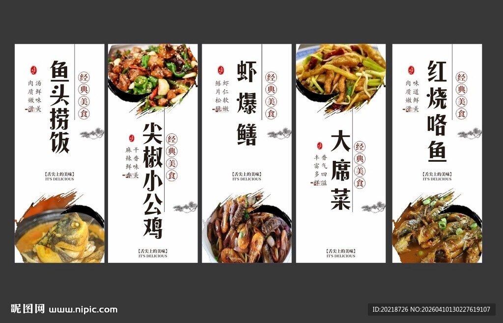 中式美食海报展示