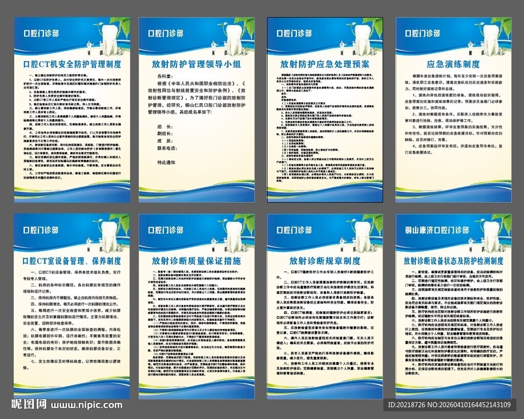 口腔门诊制度
