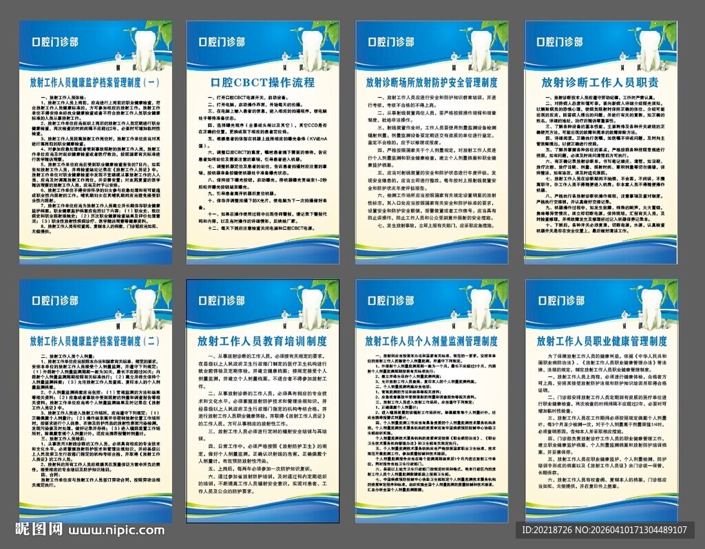 口腔门诊制度