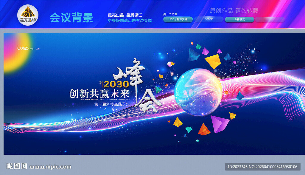 蓝红科技会议背景