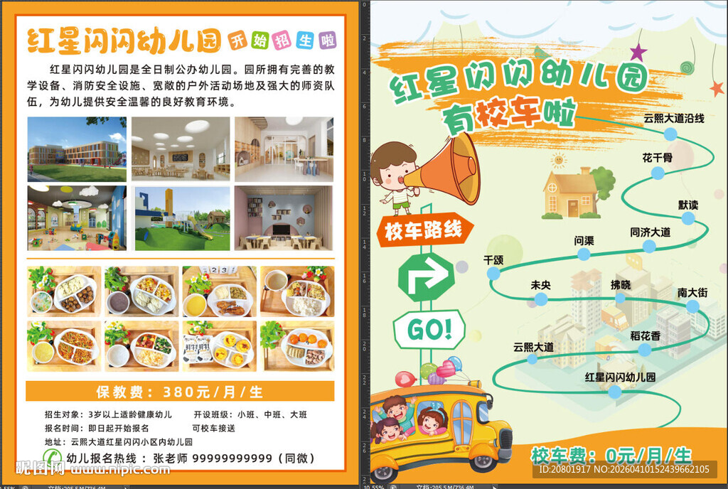 幼儿园活动彩页宣传页设计