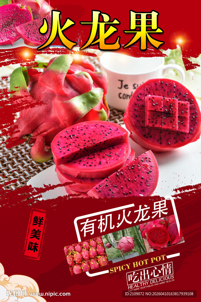 火龙果  