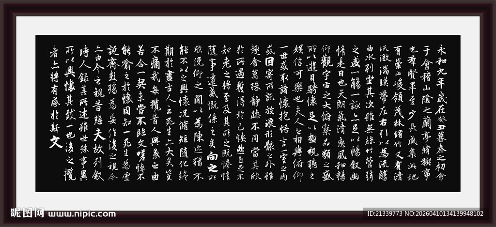 兰亭序矢量图精细处理