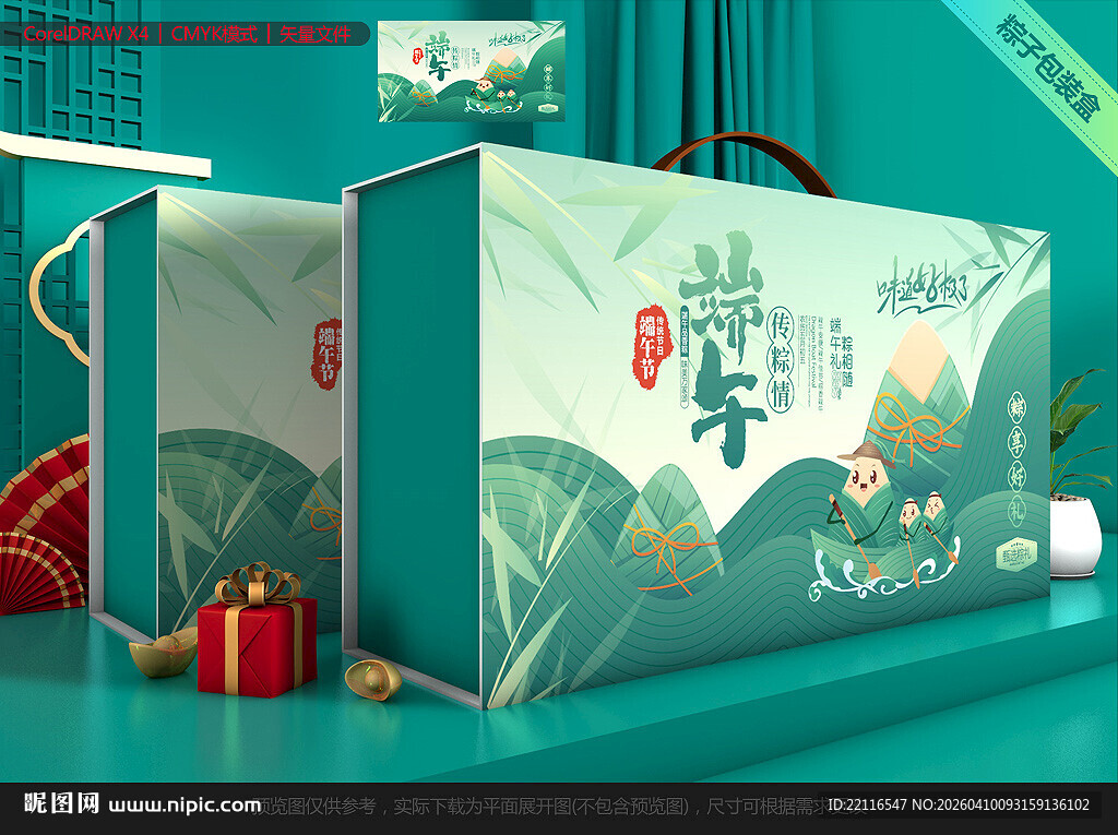 端午礼盒 粽子包装