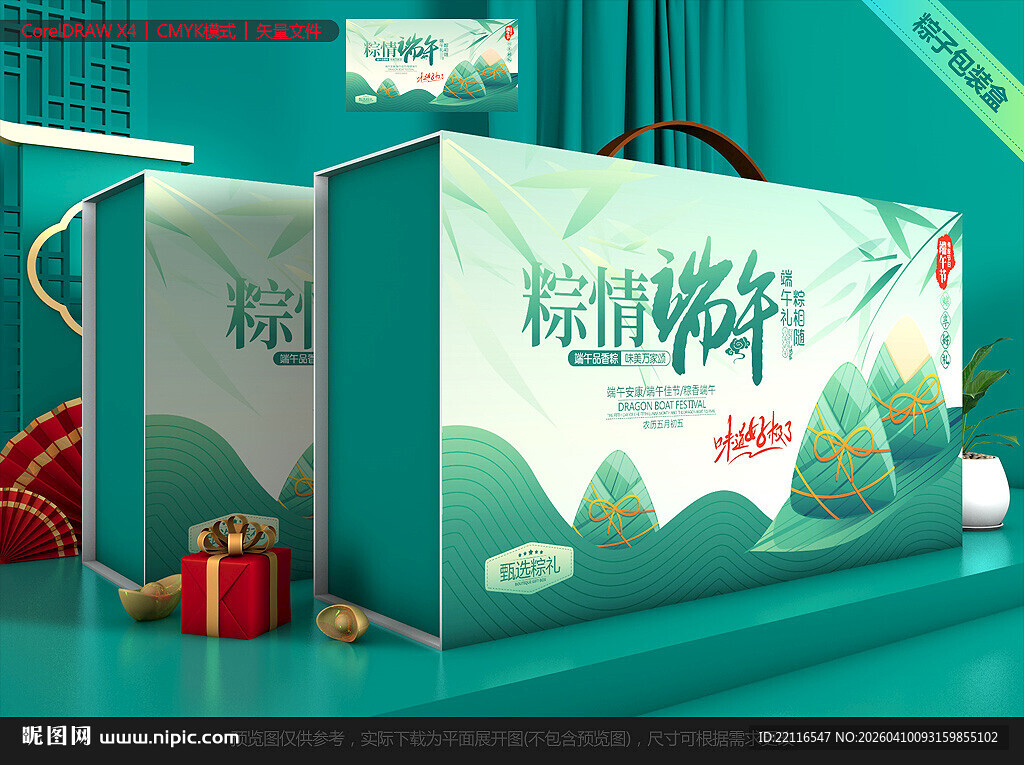 粽子包装 端午礼盒