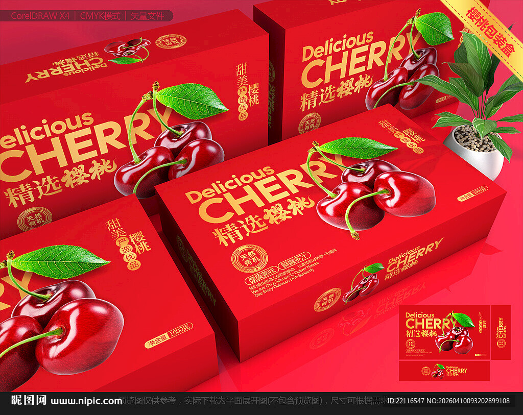 樱桃包装 车厘子礼盒