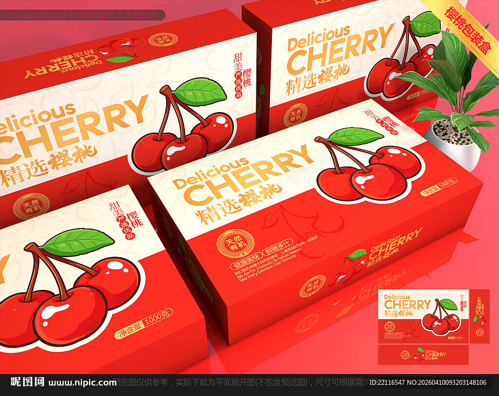 车厘子包装 樱桃礼盒