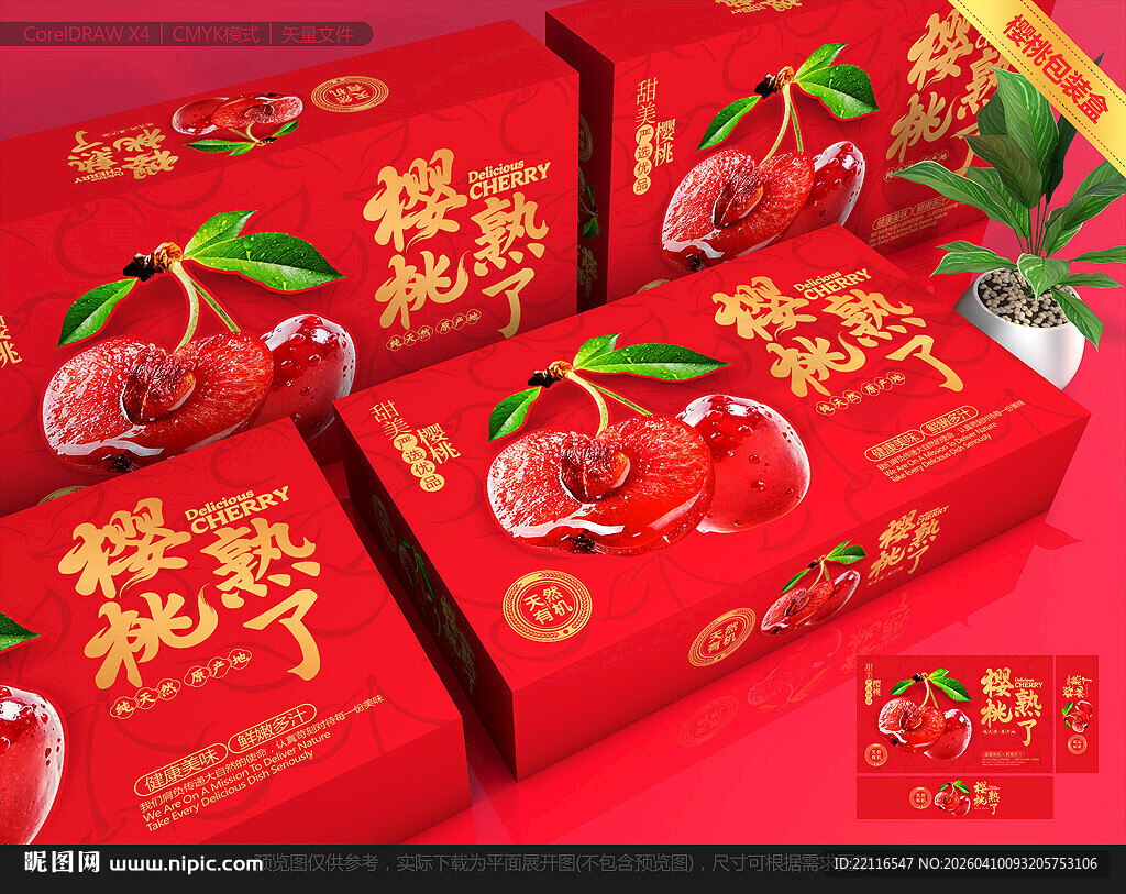 车厘子包装 樱桃礼盒