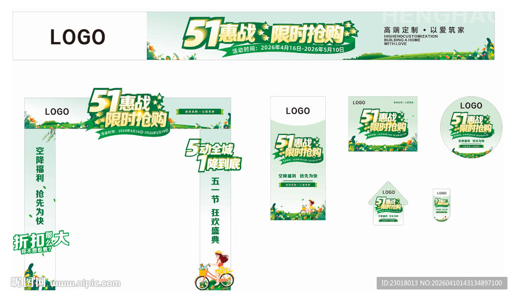 五一物料 活动物料 踏青 五一