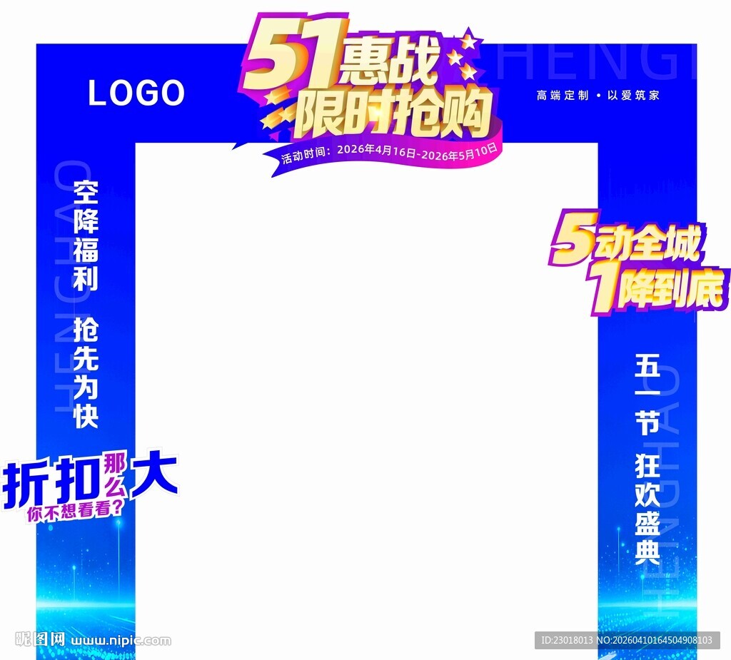 五一物料 活动物料 踏青 五一