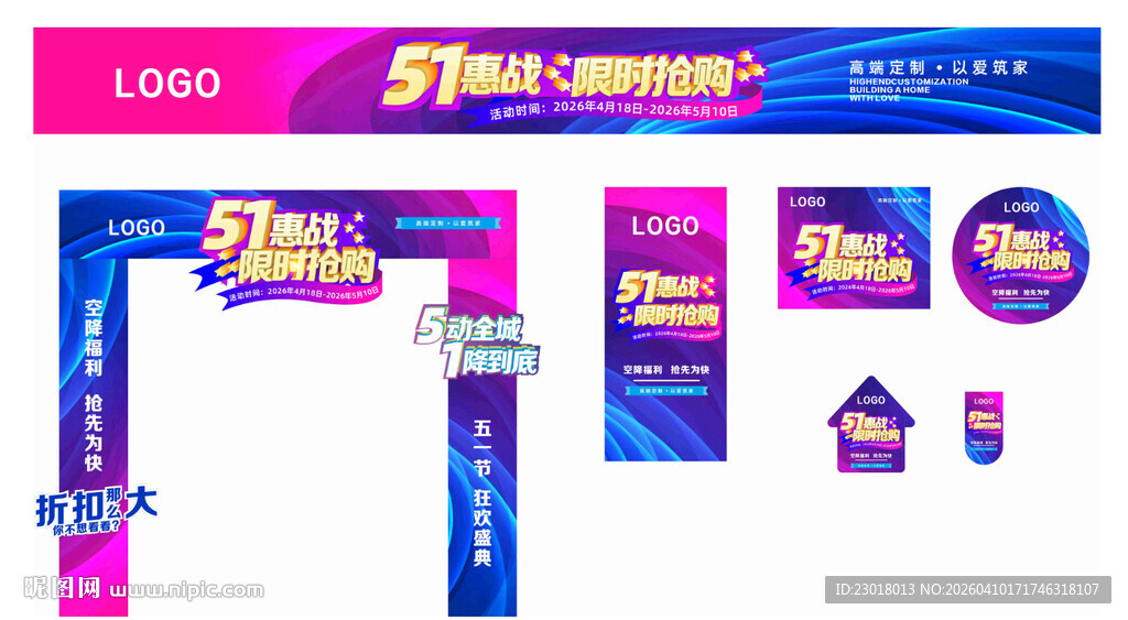 五一物料 活动物料 踏青 五一