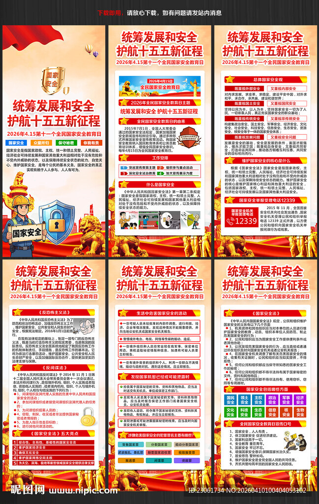 全民国家安全教育日X展架易拉宝