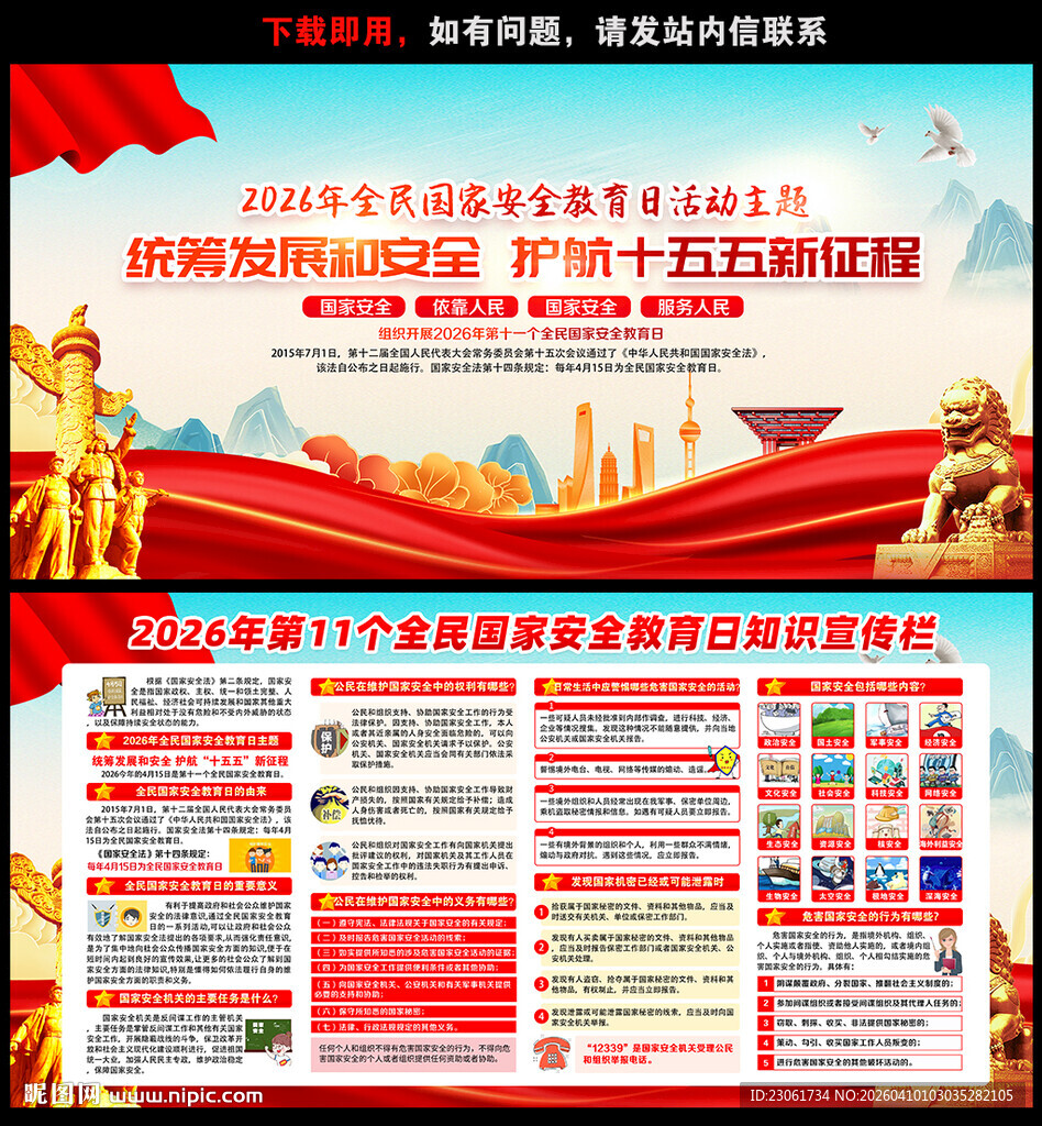 国家安全教育日