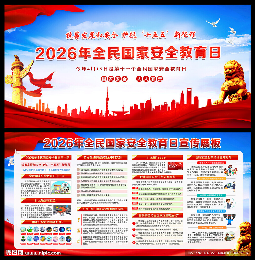 2026国家安全教育日