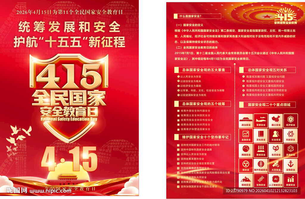 415 安全教育日