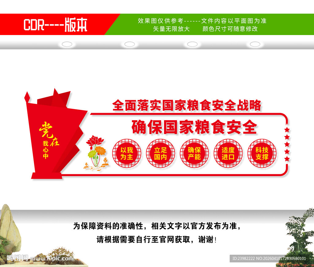 粮食安全文化墙