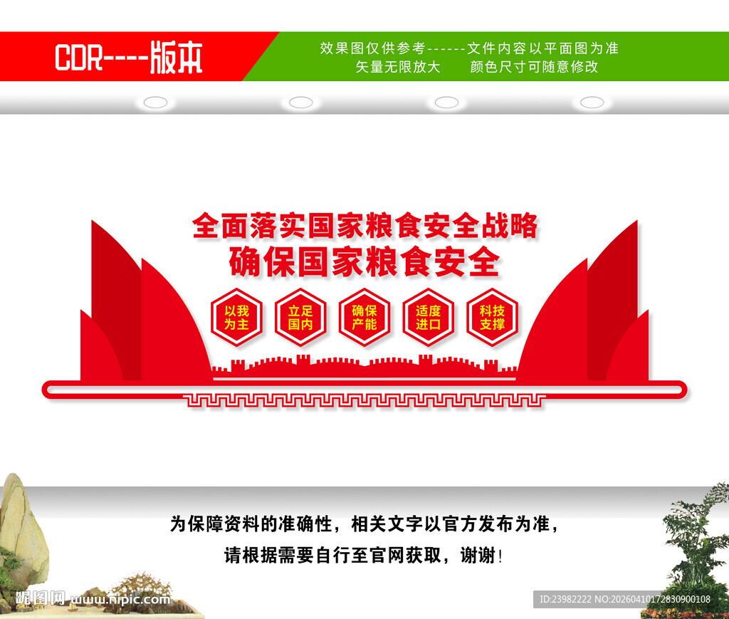 粮食安全文化墙