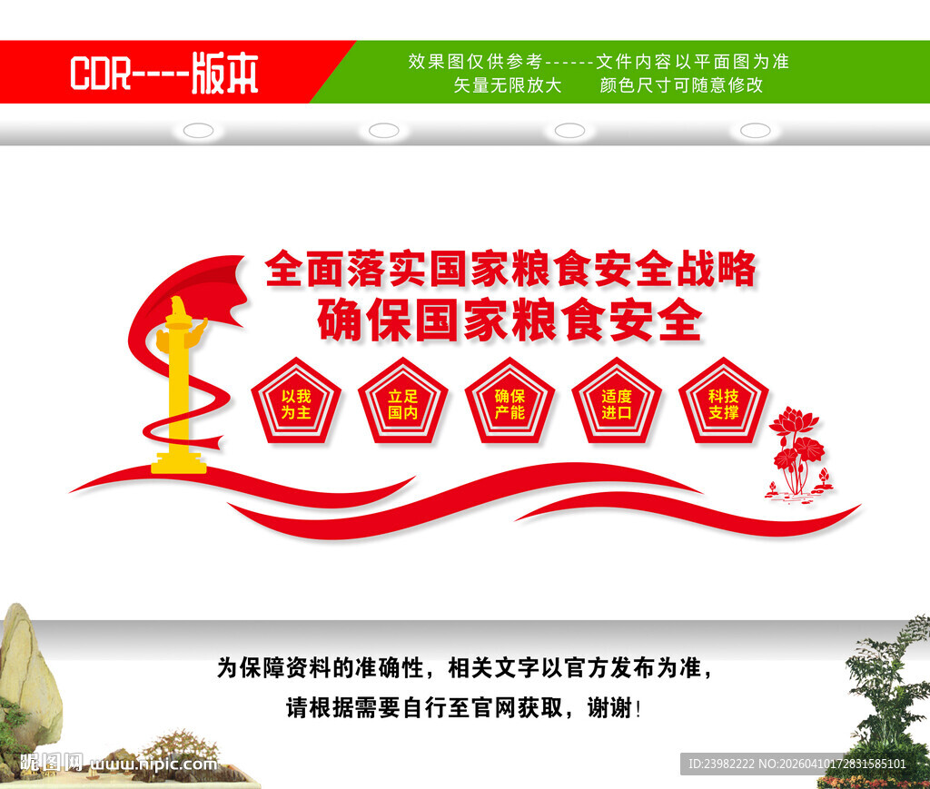 粮食安全文化墙