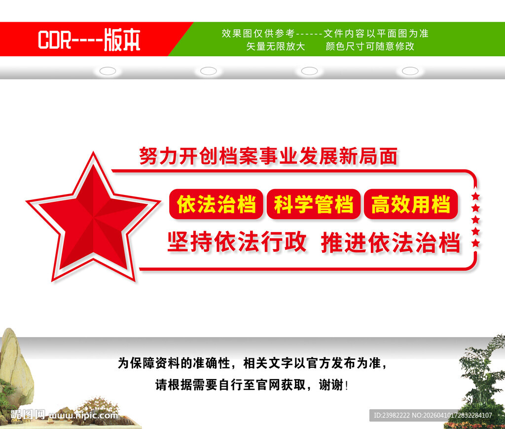 档案管理中心文化墙