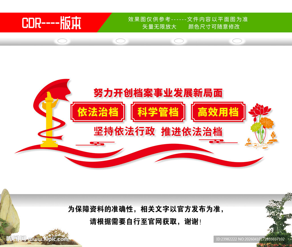 档案管理中心文化墙