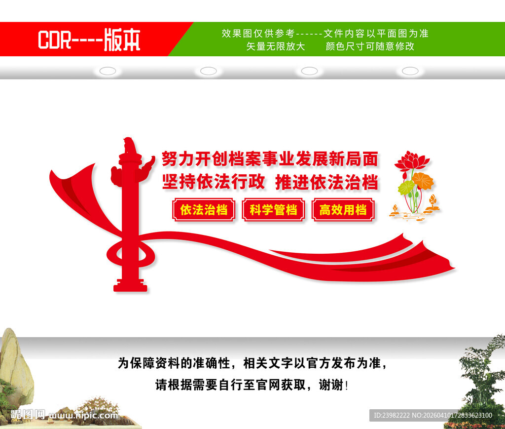 档案管理中心文化墙