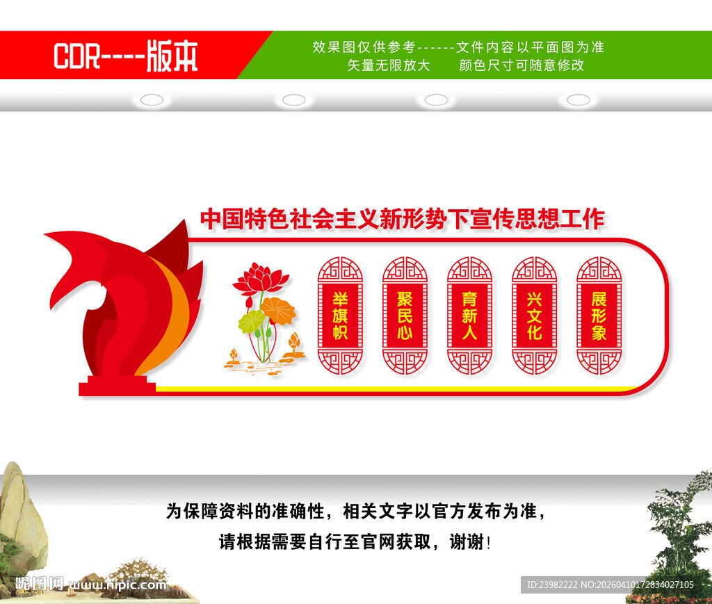 宣传思想工作文化墙