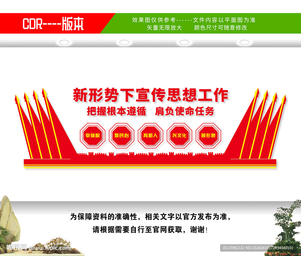 宣传思想工作文化墙