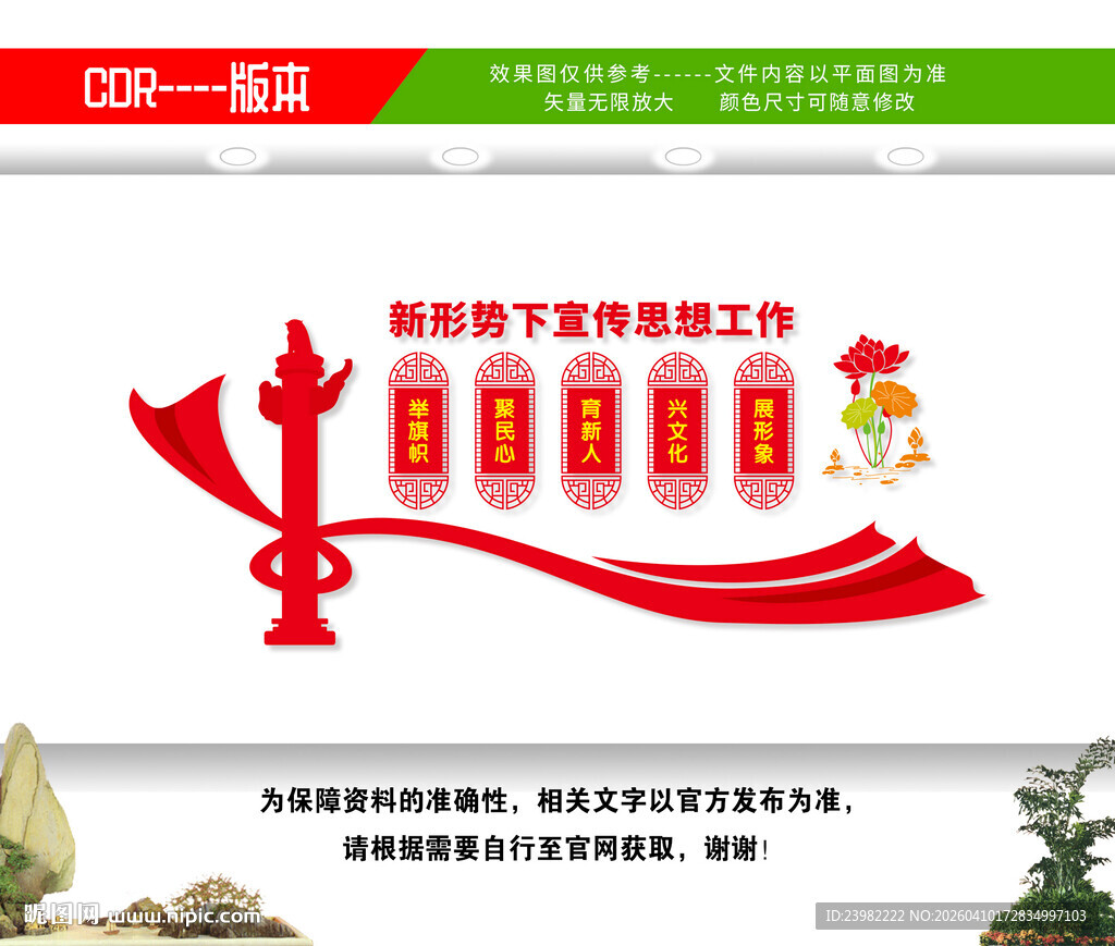 宣传思想工作文化墙