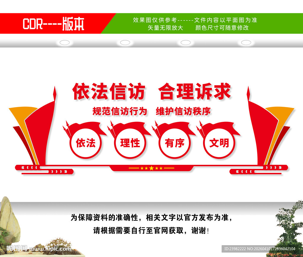 信访文化墙