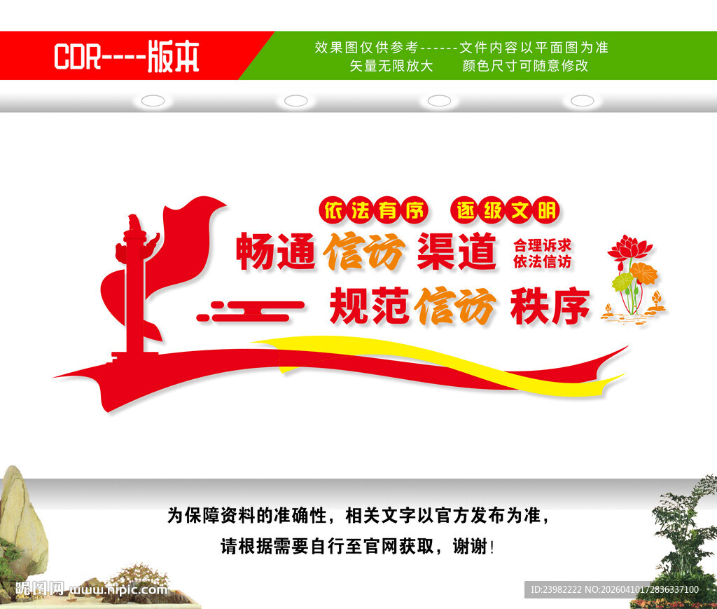 信访文化墙
