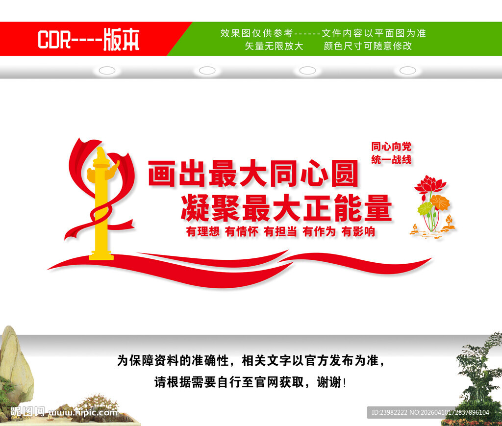 新的社会阶层人士联谊会