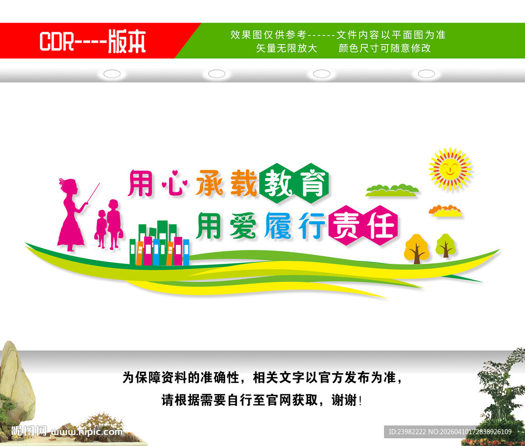 学校文化墙