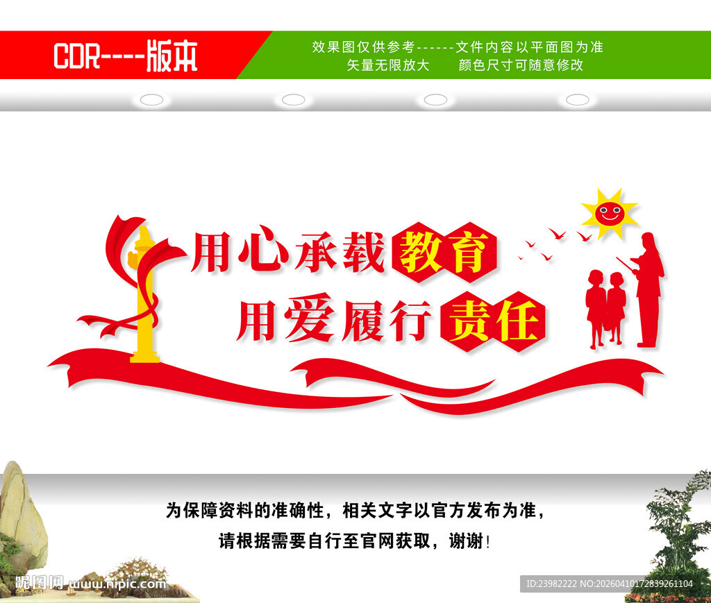 学校文化墙