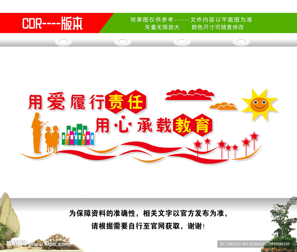 学校文化墙