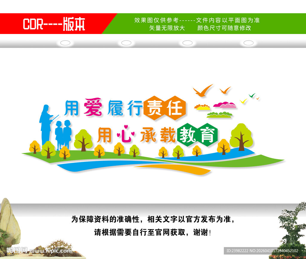 校园文化墙