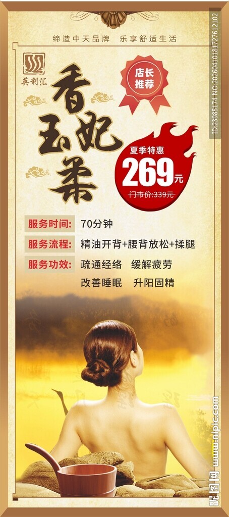 汤泉 足浴 按摩推拿