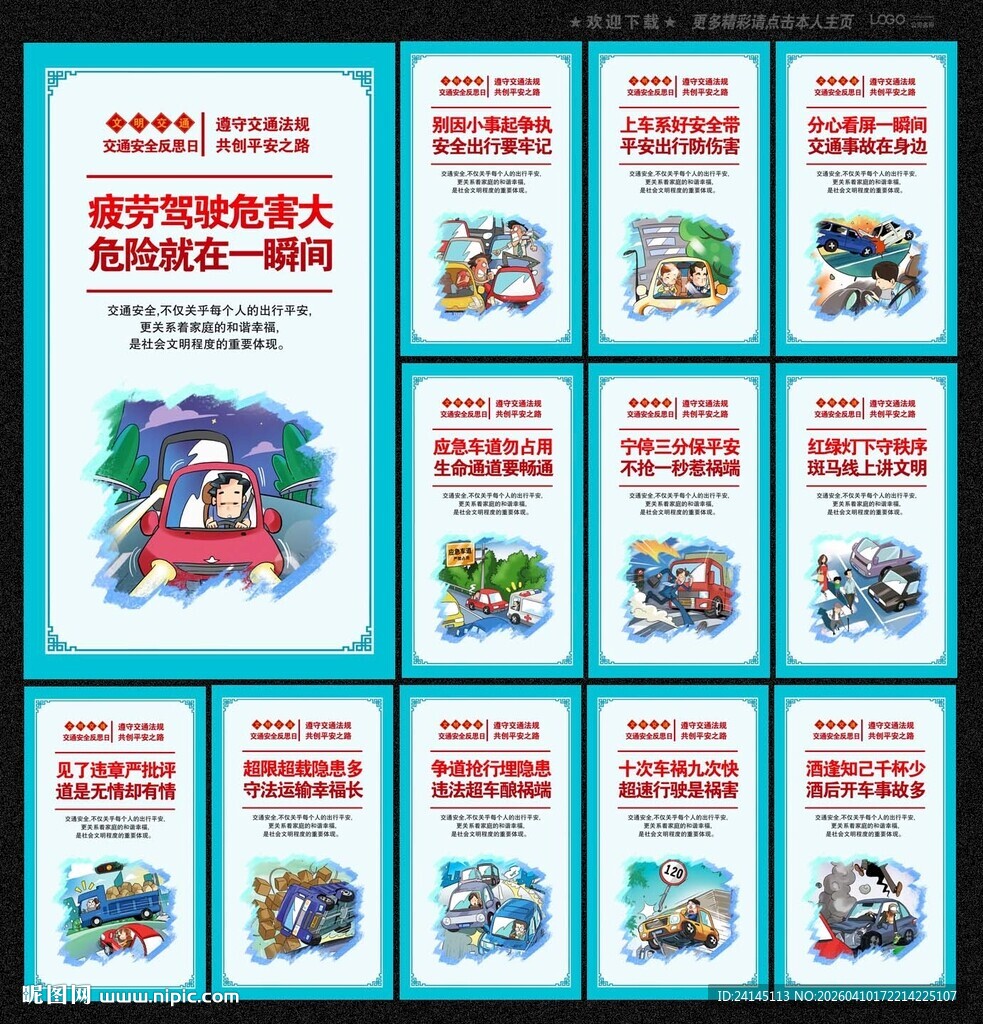 交通安全反思日