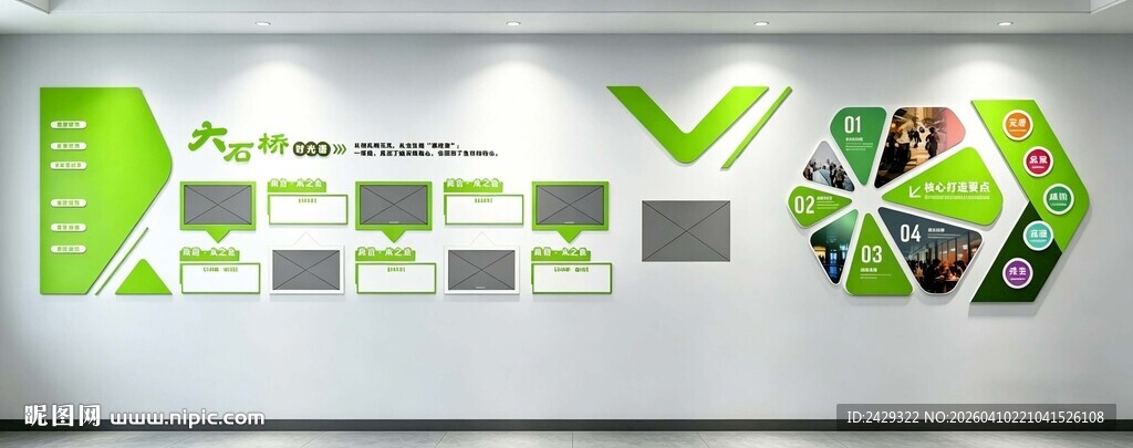 绿色创意墙面展示设计