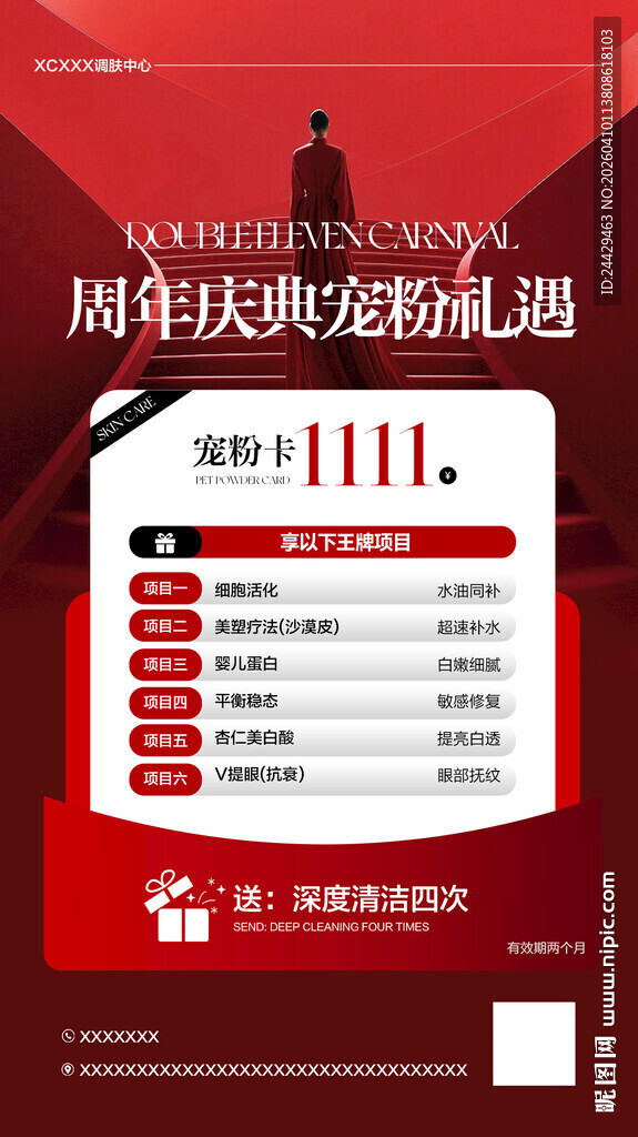 周年庆宠粉福利