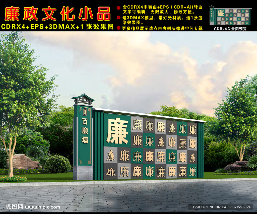 廉政小品百廉墙