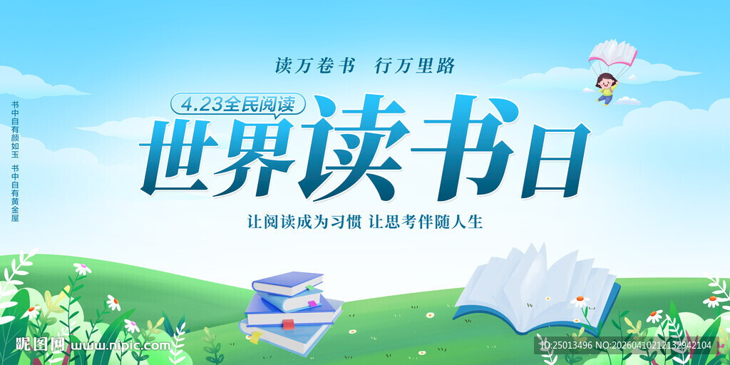 世界读书日