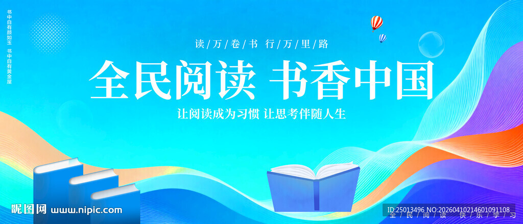 全民阅读书香中国