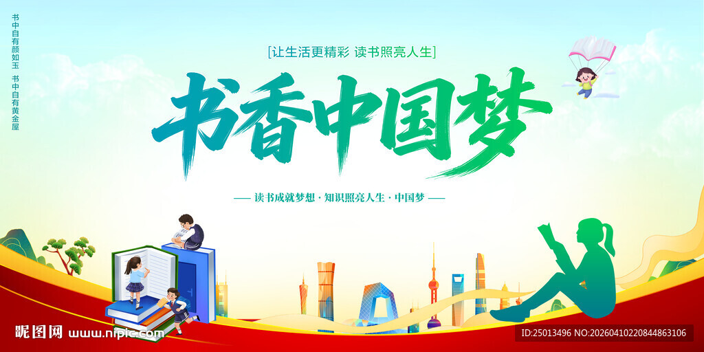 书香中国梦